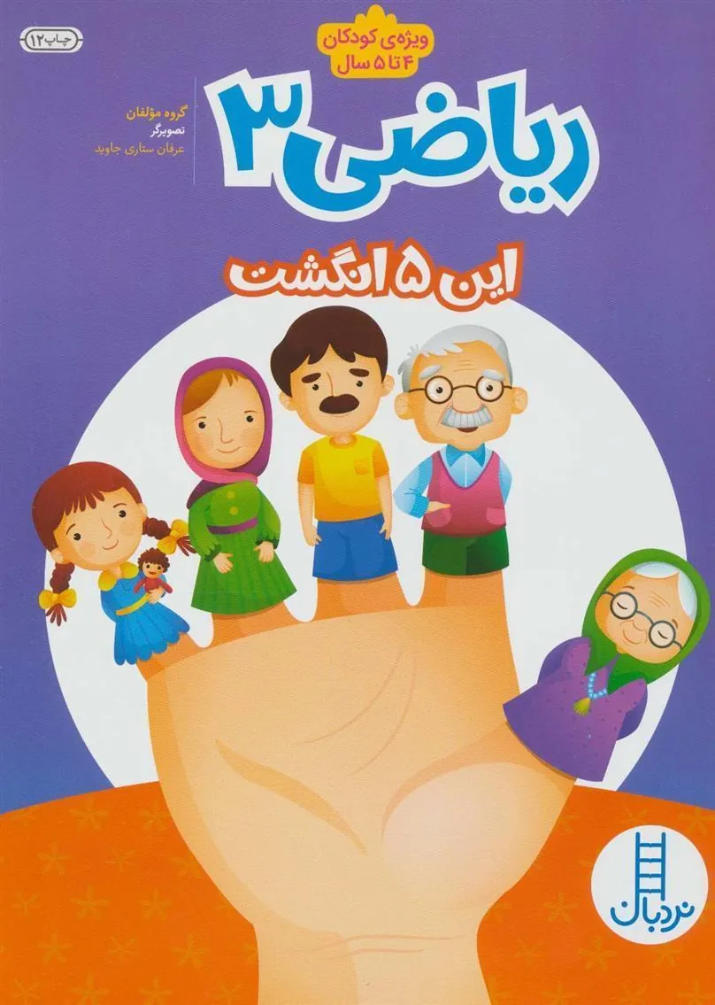 کتاب ریاضی 3