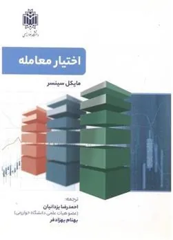 کتاب اختیار معامله