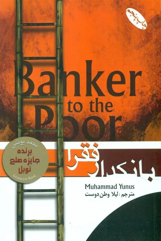 بانکدار فقرا