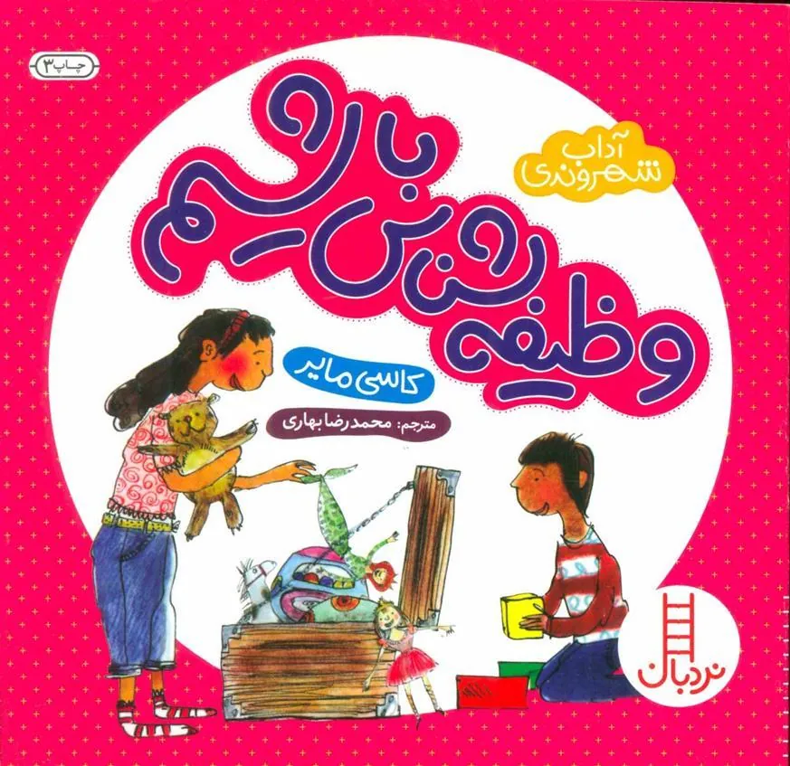 کتاب وظیفه شناس باشیم