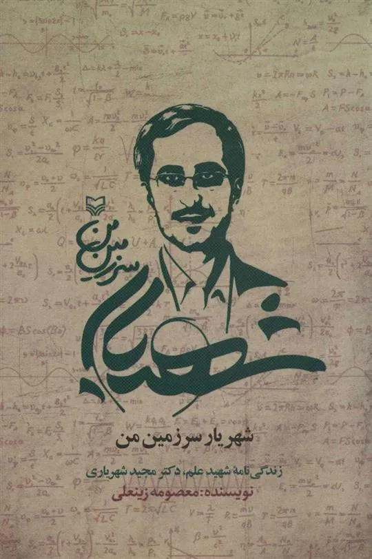 کتاب شهریار سرزمین من