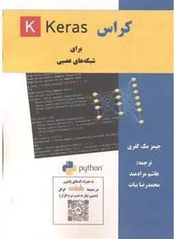کتاب کراس (Keras)