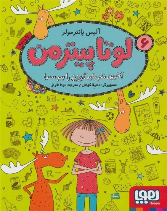 کتاب لوتا پیترمن 6