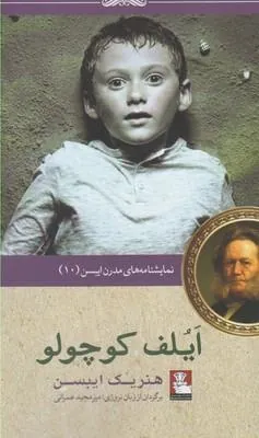 ایلف کوچولو