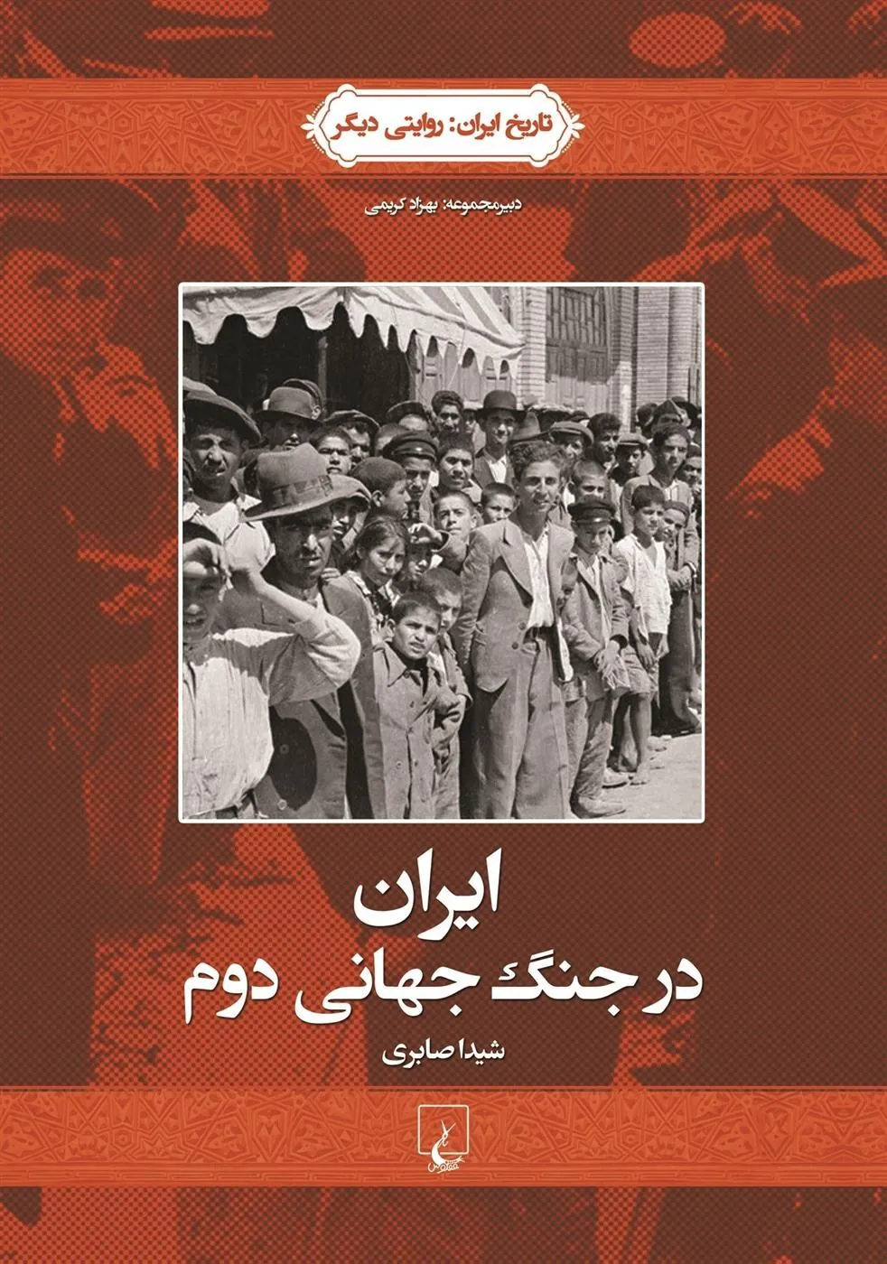 تاریخ ایران در جنگ جهانی دوم