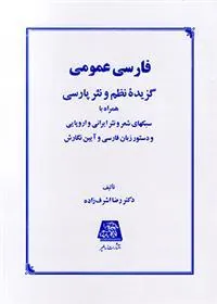 کتاب فارسی عمومی