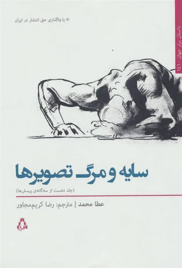 سایه و مرگ تصویرها 1
