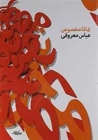 تماما مخصوص
