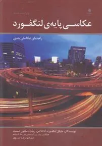 کتاب عکاسی پایه ی لنگفورد