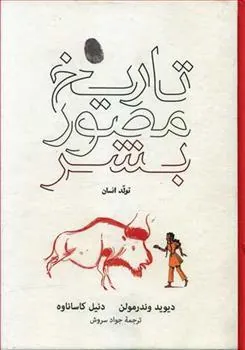 کتاب تاریخ مصور بشر