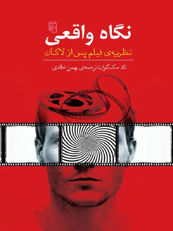 کتاب نگاه واقعی