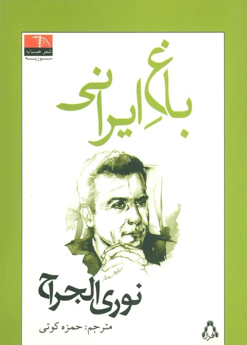 باغ ایرانی