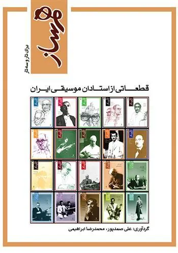 کتاب هم ساز