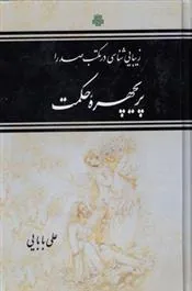 کتاب پریچهره حکمت