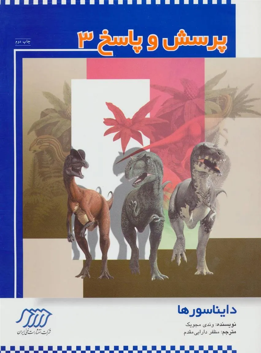 کتاب پرسش و پاسخ 3