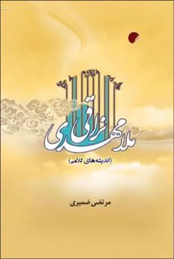 کتاب ملامهدی نراقی