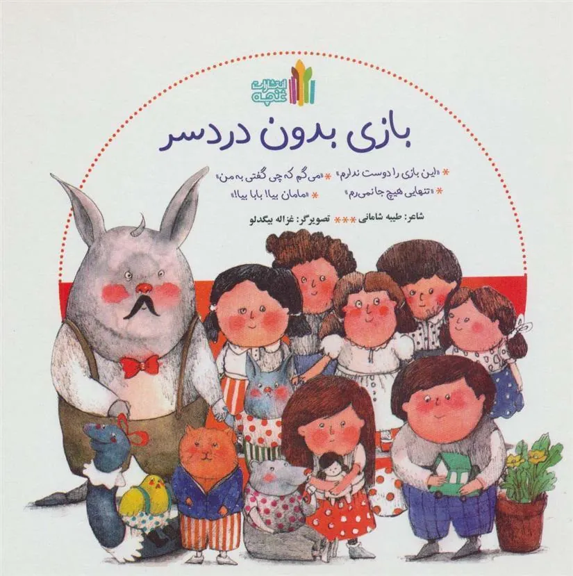کتاب بازی بدون دردسر
