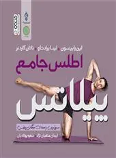 کتاب پیلاتس