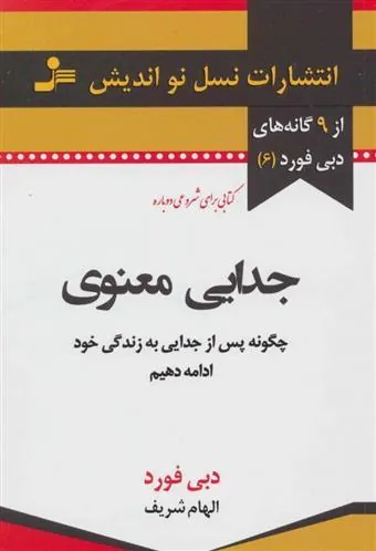 جدایی معنوی