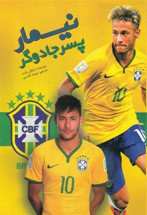 کتاب نیمار