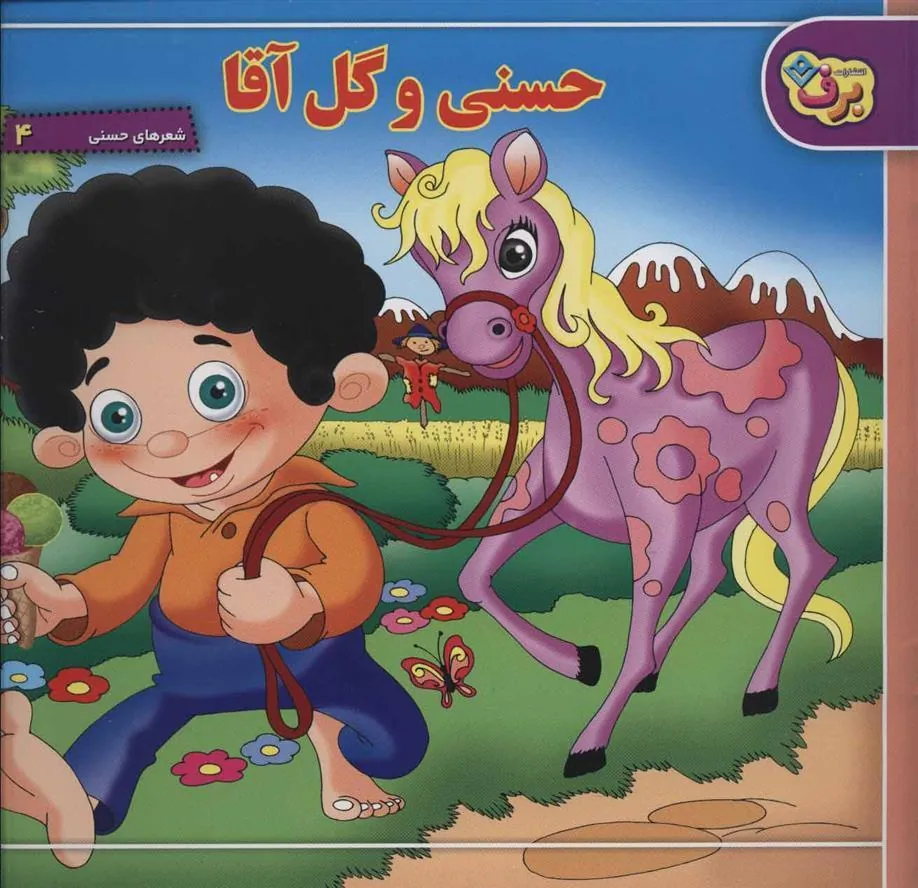 کتاب مجموعه شعرهای حسنی (6جلدی)