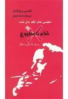 کتاب اطلسی های لگد مال شده