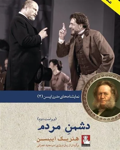 دشمن مردم