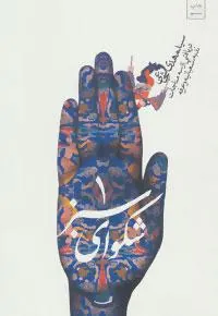 کتاب شکوای سبز (1)