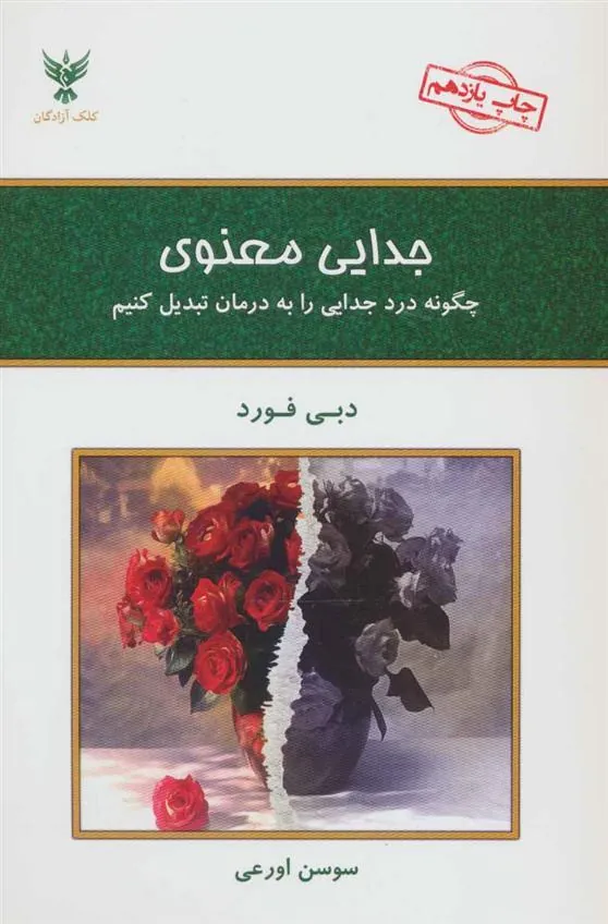 جدایی معنوی