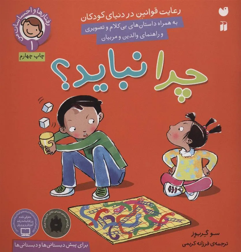 چرا نباید؟