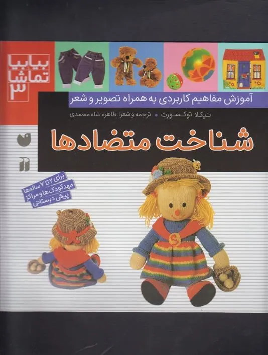 کتاب شناخت متضادها