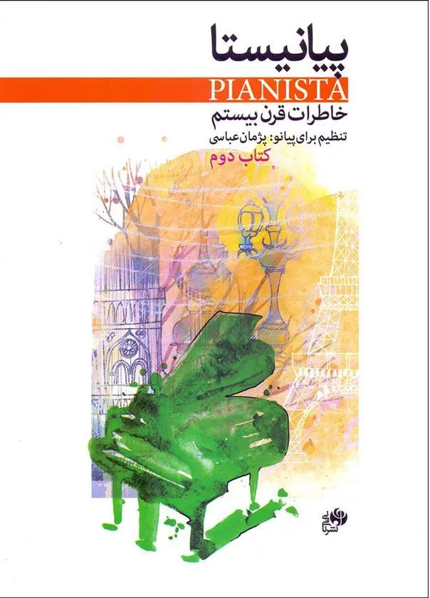 کتاب پیانیستا (کتاب دوم)