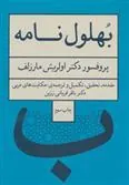 کتاب بهلول نامه