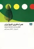 کتاب عصر اساطیری تاریخ ایران