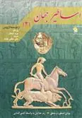 اساطیر جهان 2