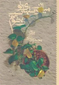 کتاب میان دست های تو سیب می شوم