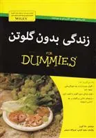 کتاب زندگی بدون گلوتن