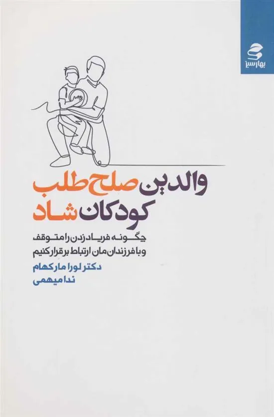 کتاب والدین صلح طلب، کودکان شاد