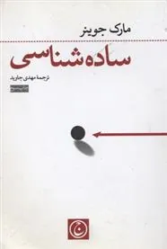 کتاب ساده شناسی
