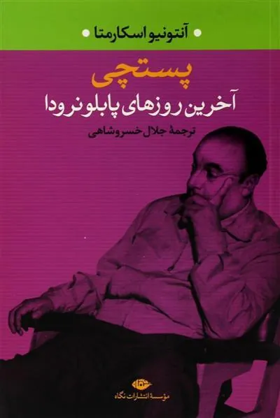 کتاب پستچی
