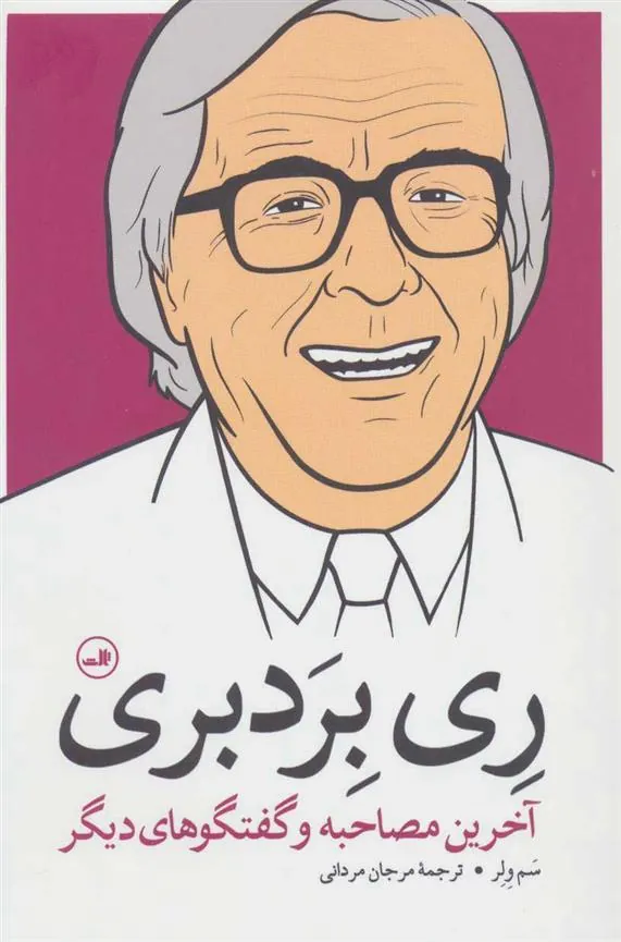 کتاب ری بردبری