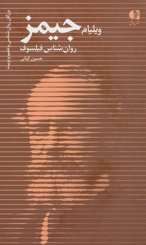 کتاب ویلیام جیمز