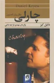 کتاب چارلی