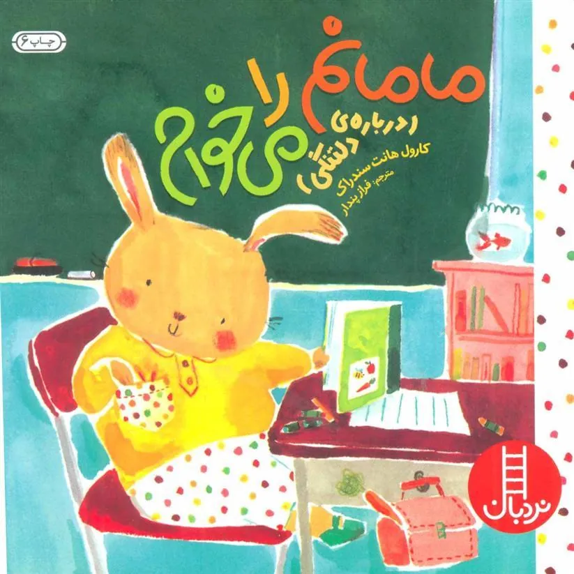 کتاب مامانم را می خوام