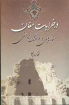 کتاب در خرابات مغان