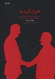 کتاب خواب گردها