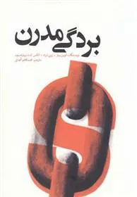 کتاب بردگی مدرن