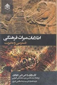 کتاب اطلاعات میراث فرهنگی