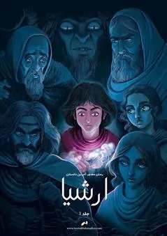کتاب ارشیا
