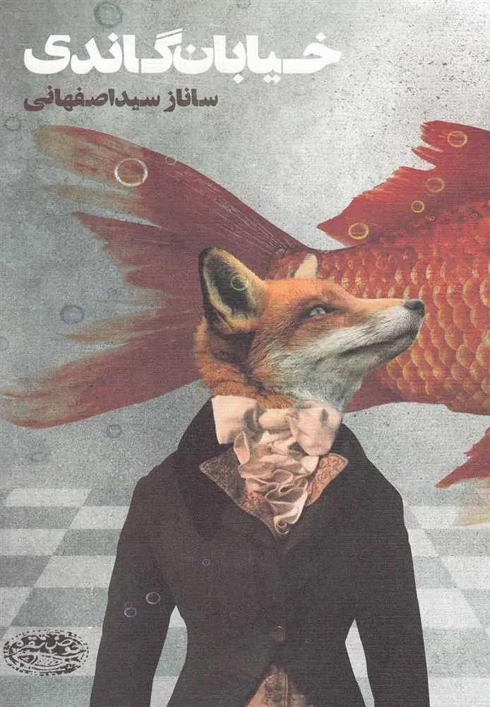 کتاب خیابان گاندی